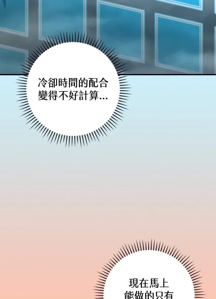 《大魔导士直播中》第87话 第19页