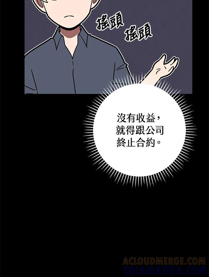 《大魔导士直播中》第87话 第49页