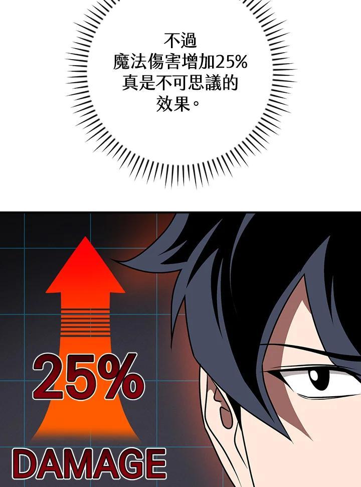 《大魔导士直播中》第87话 第72页