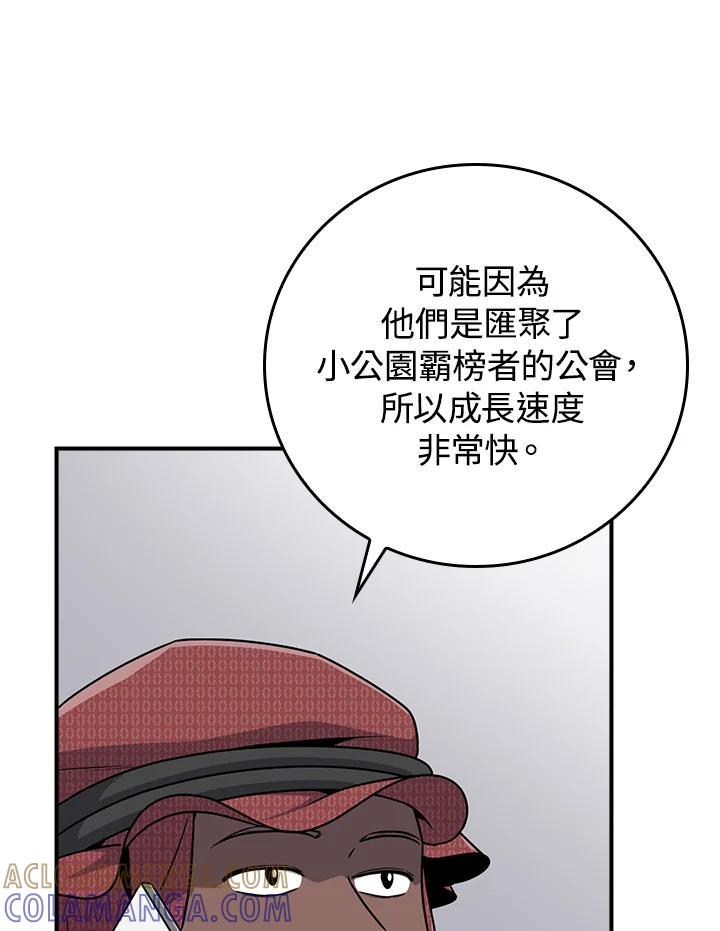 《大魔导士直播中》第87话 第113页