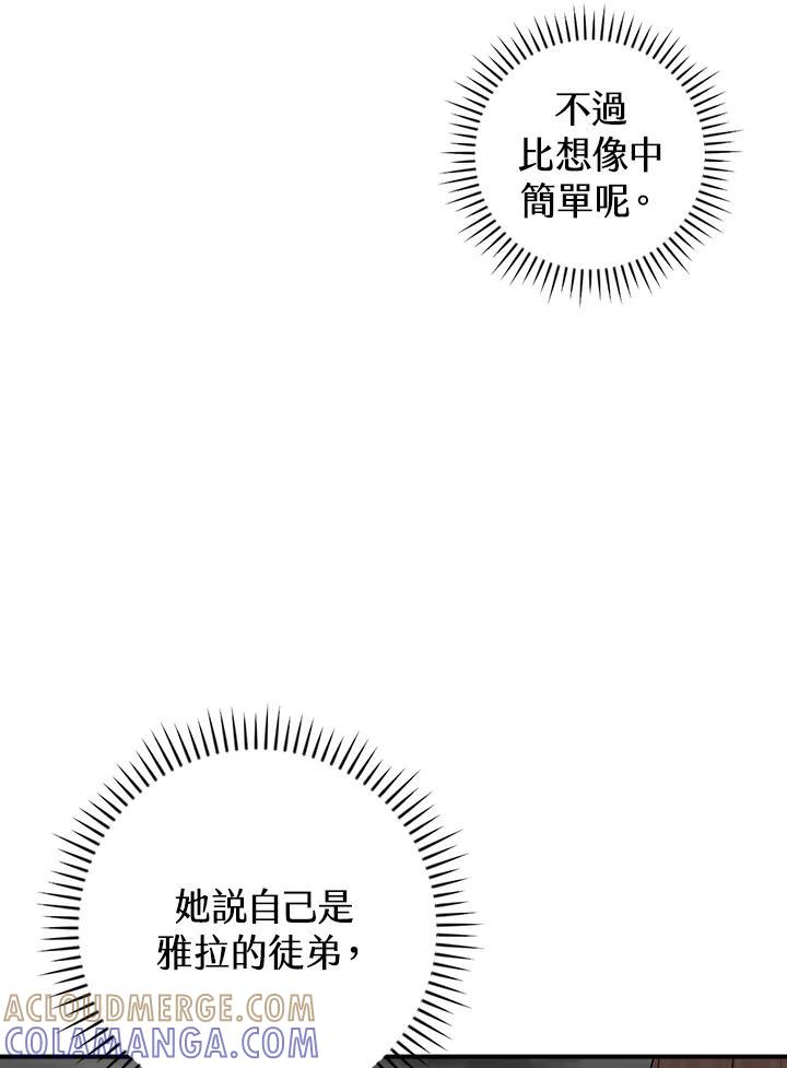 《大魔导士直播中》第87话 第33页