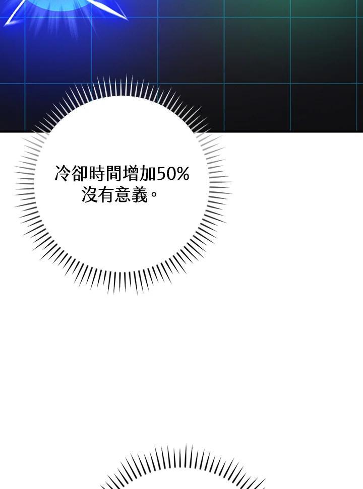 《大魔导士直播中》第87话 第71页