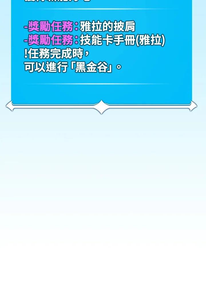 《大魔导士直播中》第87话 第108页