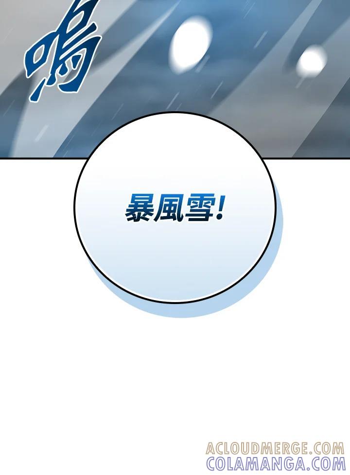 《大魔导士直播中》第87话 第101页