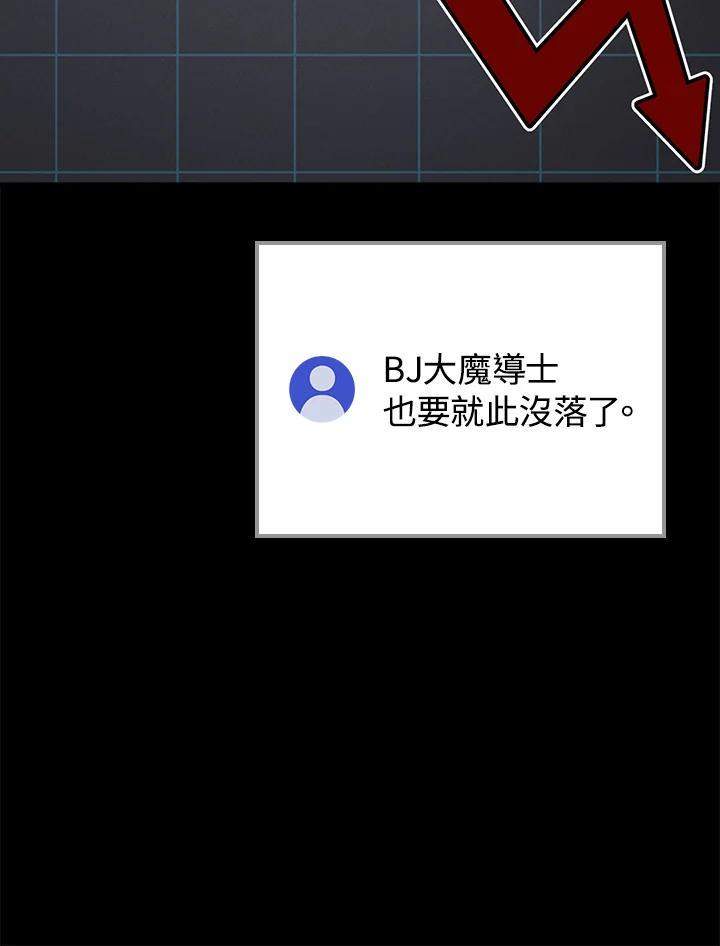 《大魔导士直播中》第87话 第47页