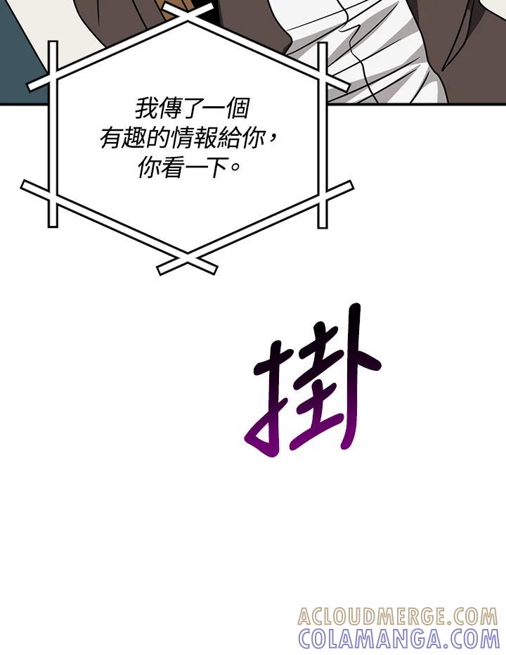 《大魔导士直播中》第87话 第121页