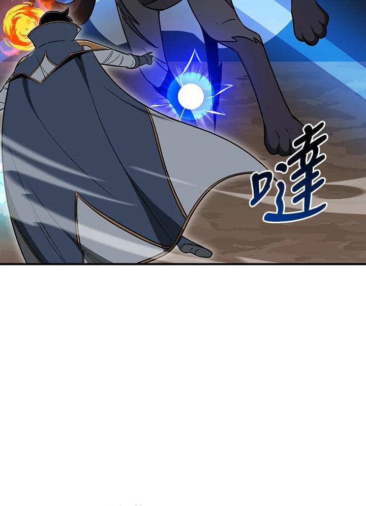 《大魔导士直播中》第87话 第15页