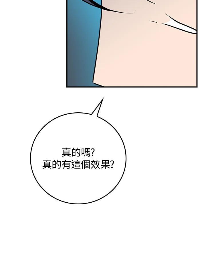 《大魔导士直播中》第87话 第67页
