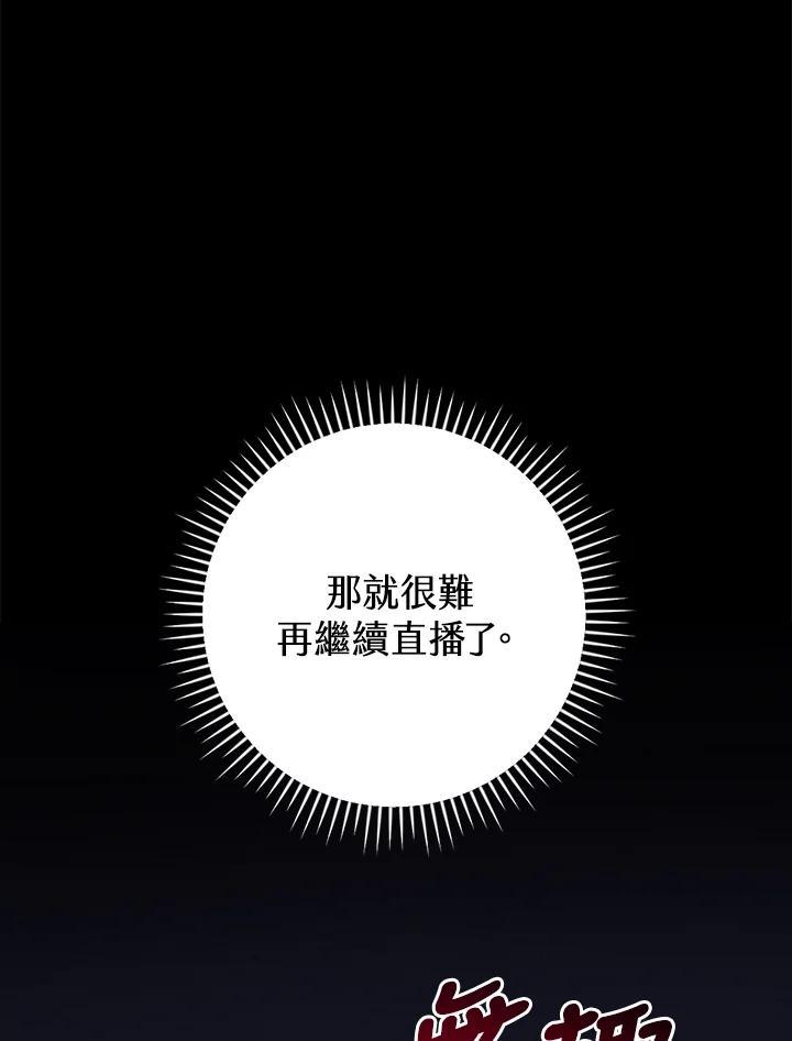 《大魔导士直播中》第87话 第43页