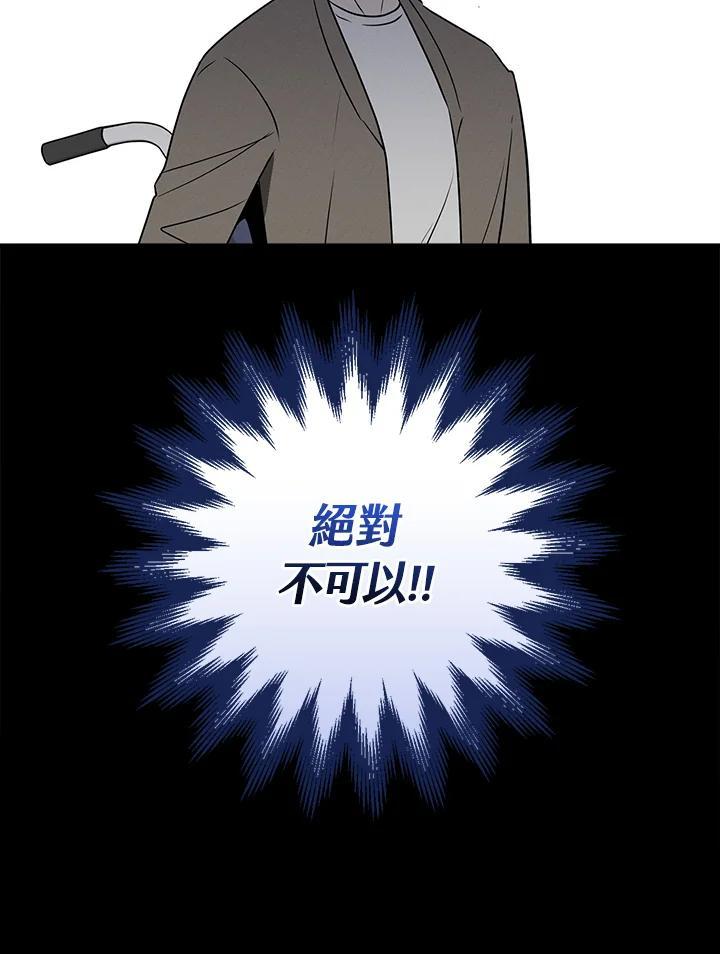 《大魔导士直播中》第87话 第51页