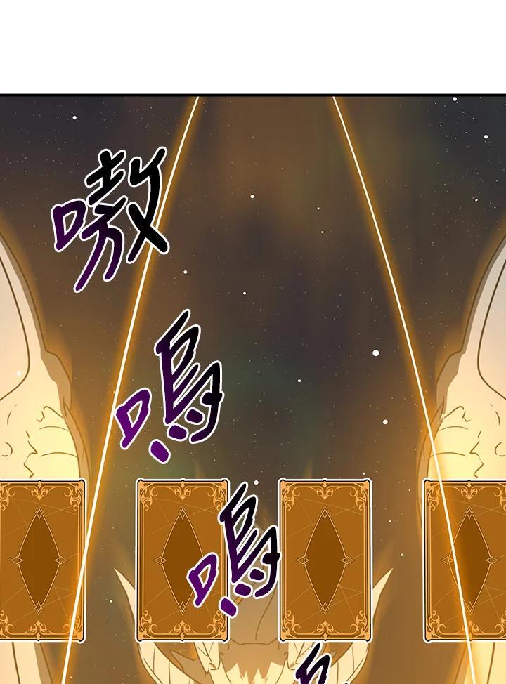 《大魔导士直播中》第87话 第92页