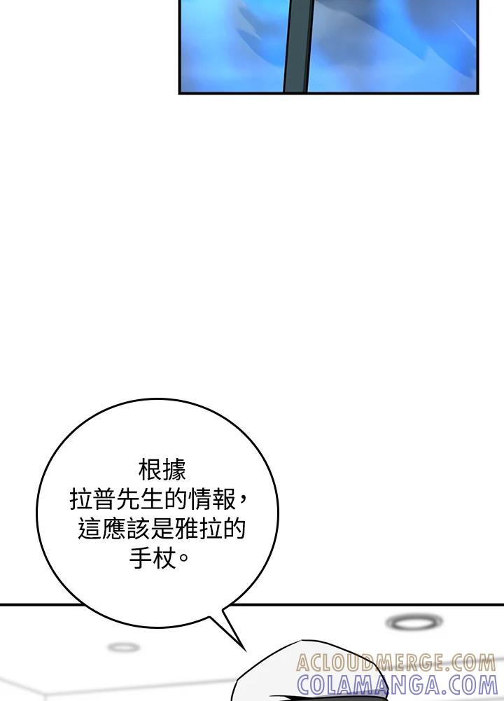 《大魔导士直播中》第87话 第125页