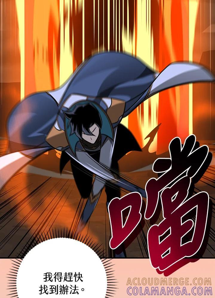 《大魔导士直播中》第87话 第21页