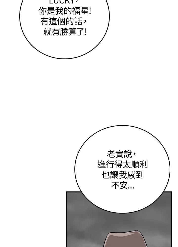 《大魔导士直播中》第87话 第103页
