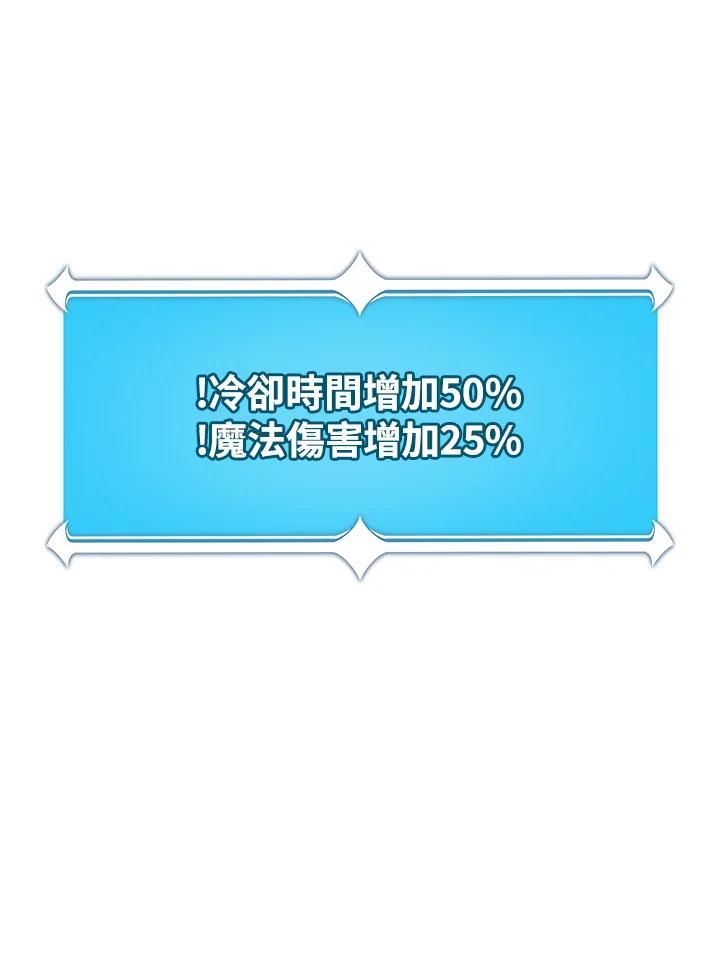《大魔导士直播中》第87话 第68页