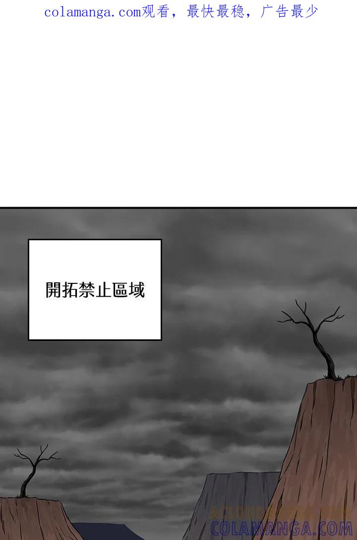 《大魔导士直播中》第87话 第1页