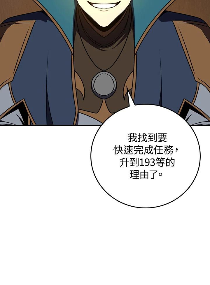 《大魔导士直播中》第87话 第79页