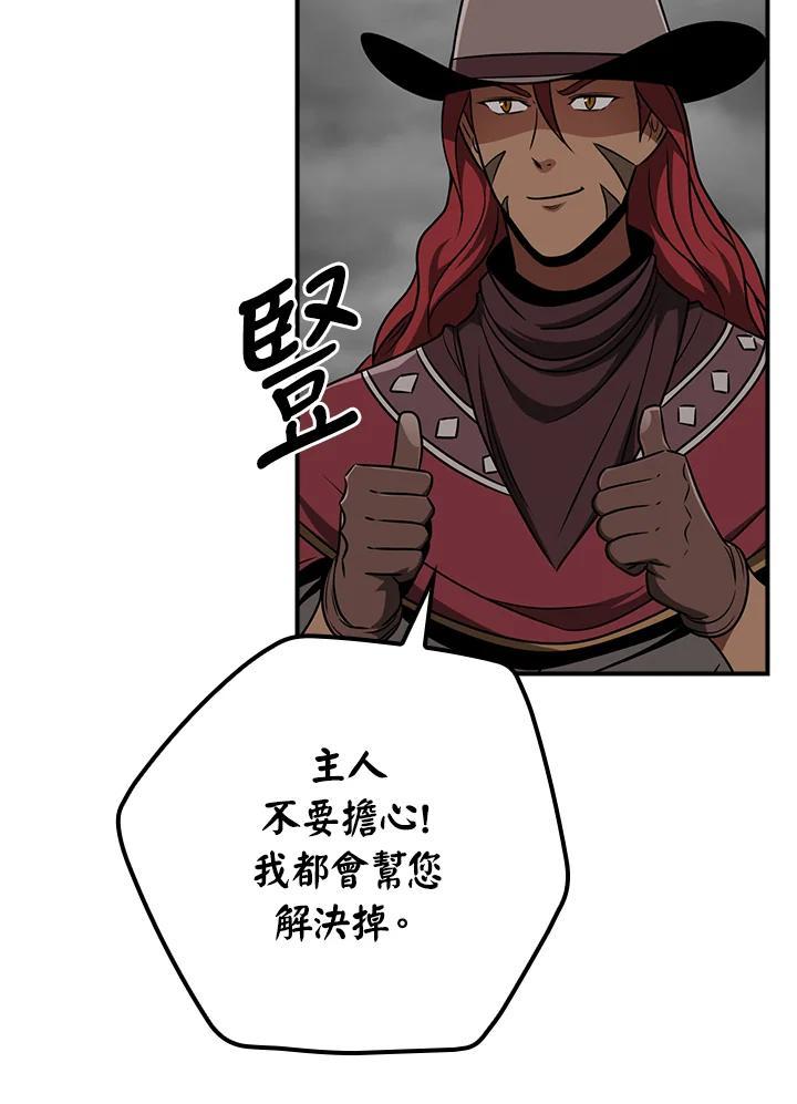 《大魔导士直播中》第87话 第104页