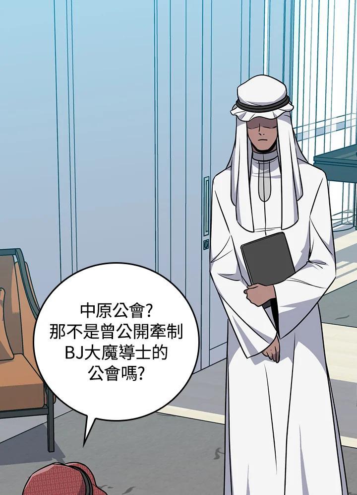《大魔导士直播中》第87话 第111页