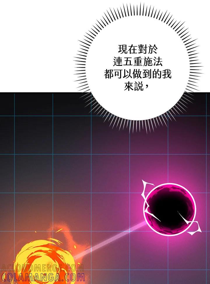 《大魔导士直播中》第87话 第69页