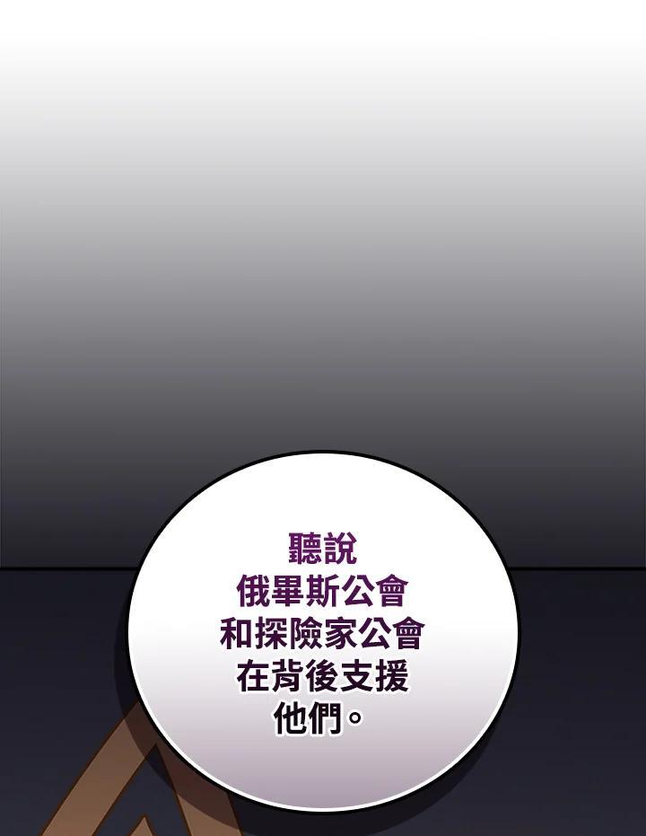 《大魔导士直播中》第87话 第116页