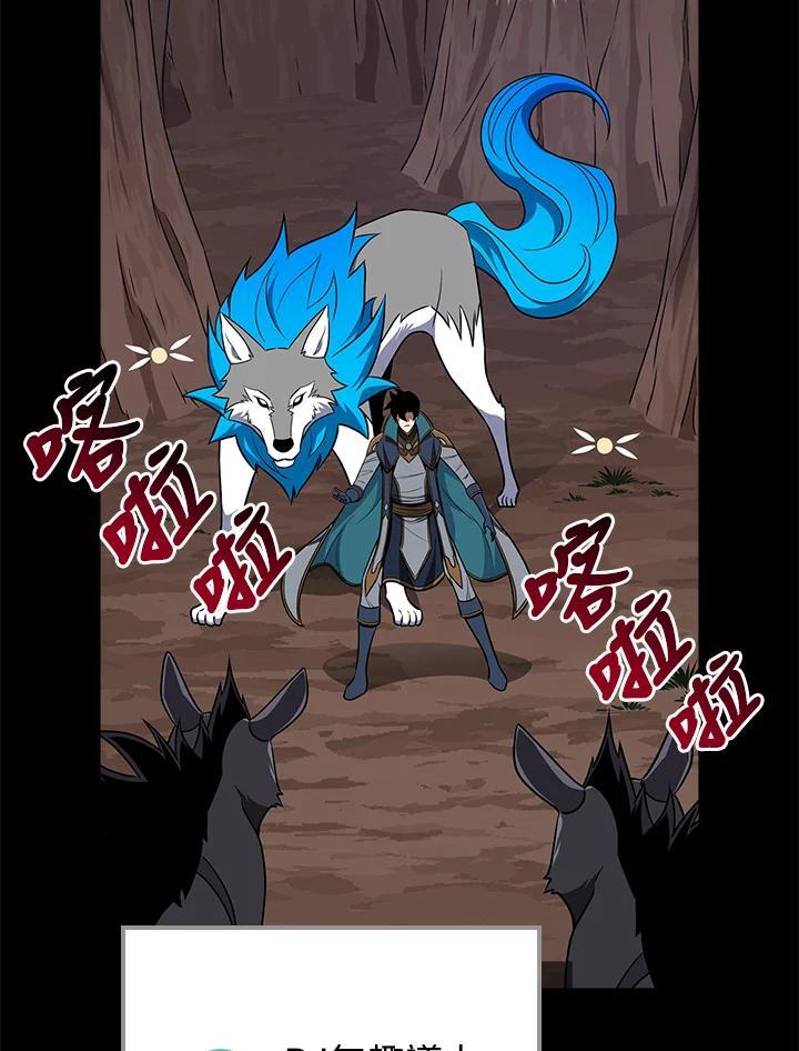 《大魔导士直播中》第87话 第40页