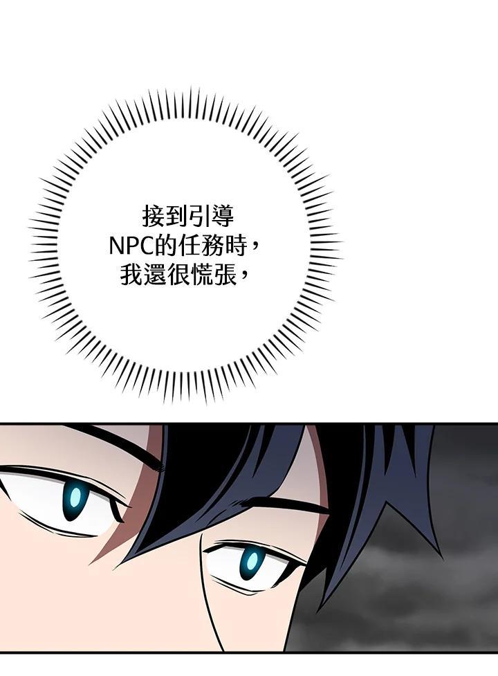 《大魔导士直播中》第87话 第32页