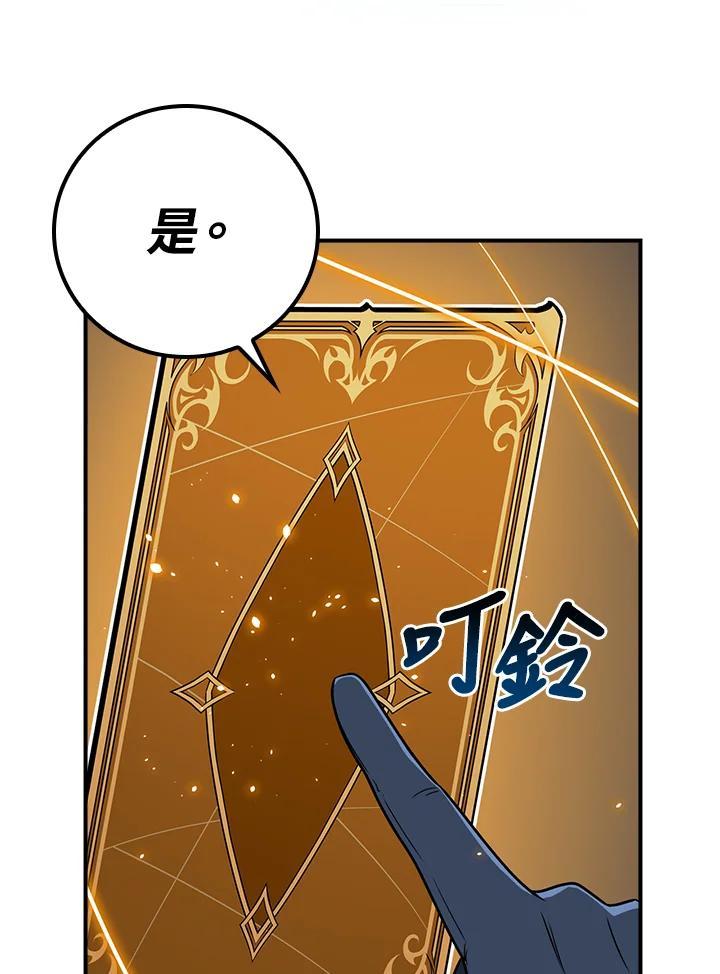 《大魔导士直播中》第87话 第96页