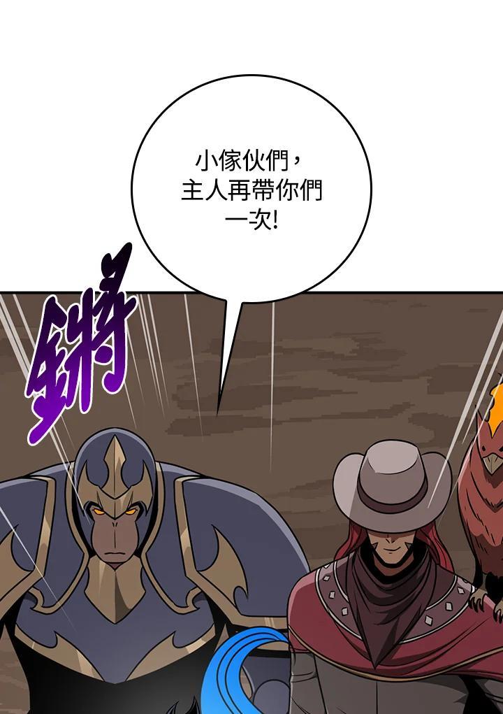 《大魔导士直播中》第87话 第80页