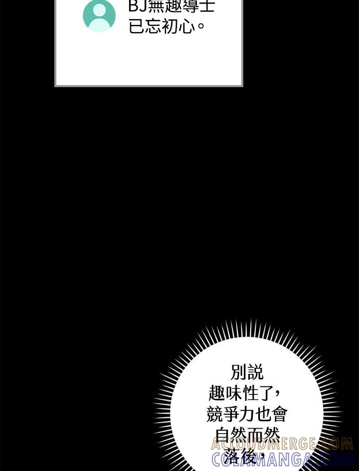 《大魔导士直播中》第87话 第41页