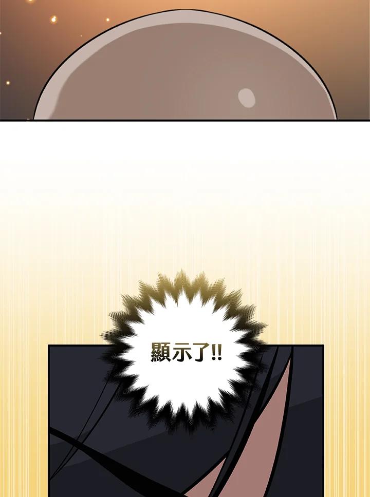 《大魔导士直播中》第9话 第102页