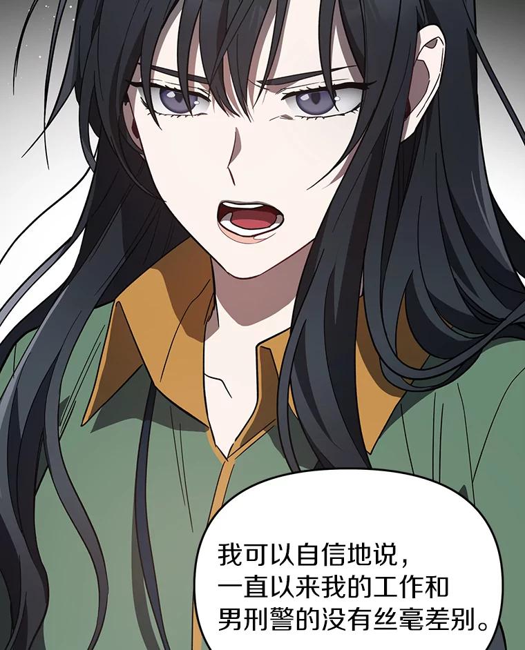 《追查到底》9.那样的哥哥 第76页