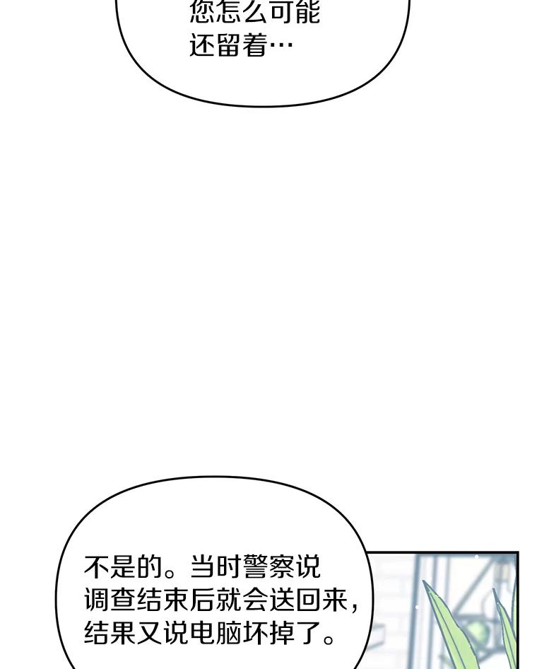 《追查到底》9.那样的哥哥 第31页