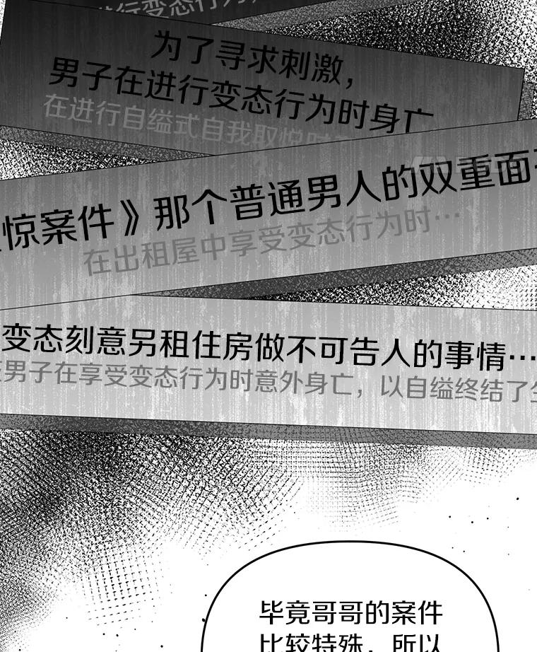 《追查到底》9.那样的哥哥 第43页