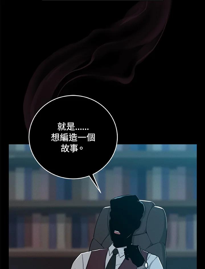 《大魔导士直播中》第9话 第62页