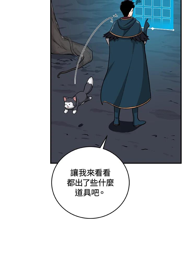 《大魔导士直播中》第9话 第48页