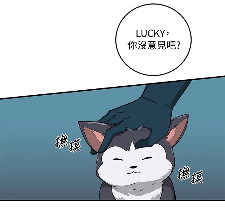 《大魔导士直播中》第9话 第79页