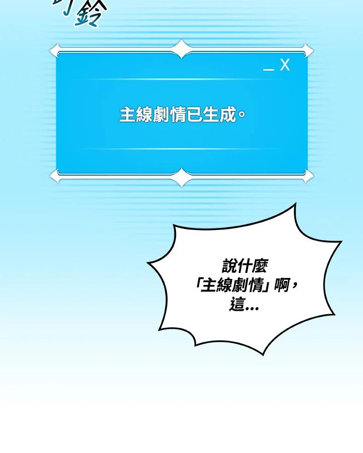 《大魔导士直播中》第9话 第56页