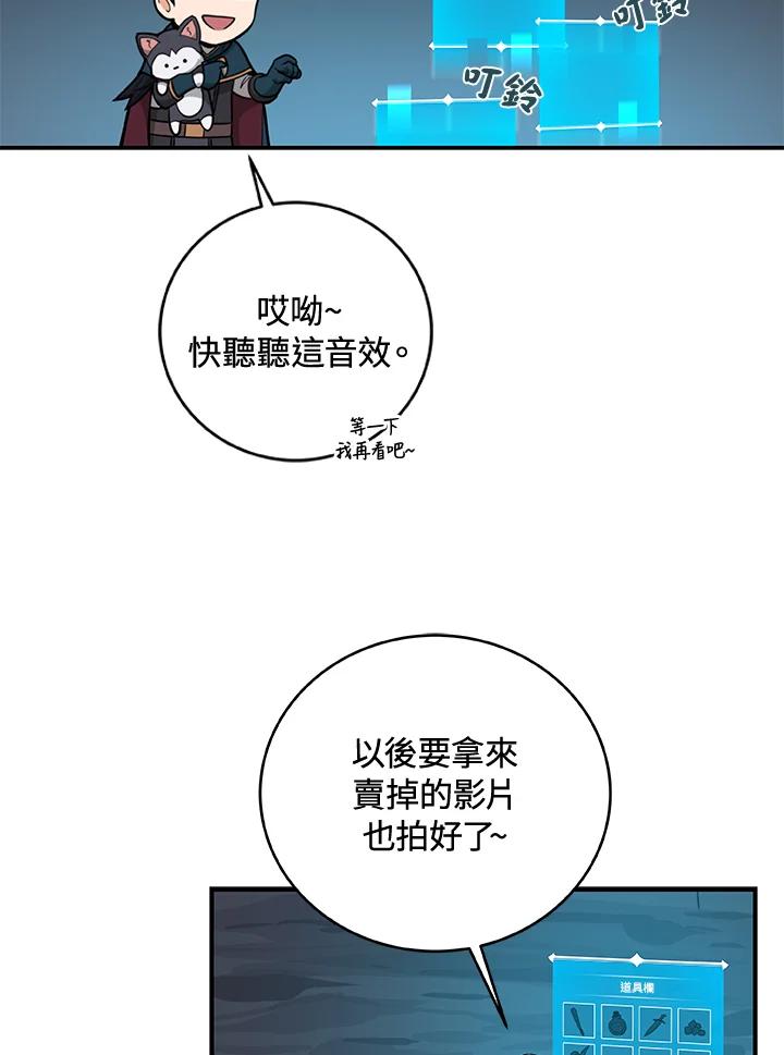 《大魔导士直播中》第9话 第47页