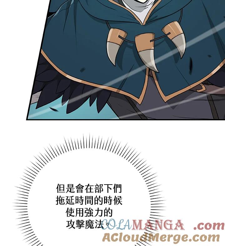 《大魔导士直播中》第9话 第5页