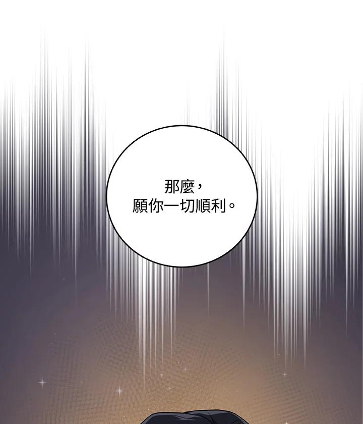《大魔导士直播中》第9话 第118页