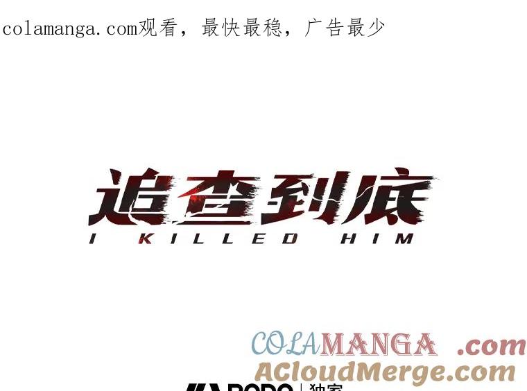 《追查到底》9.那样的哥哥 第1页