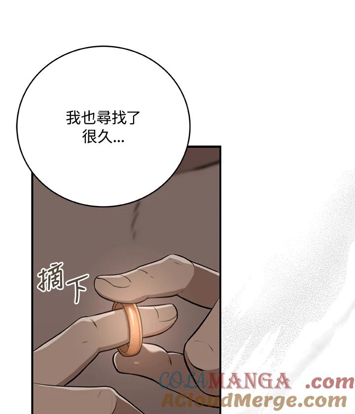 《大魔导士直播中》第9话 第113页