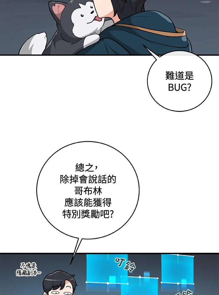 《大魔导士直播中》第9话 第46页