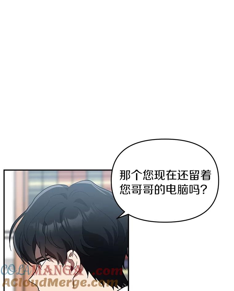 《追查到底》9.那样的哥哥 第29页