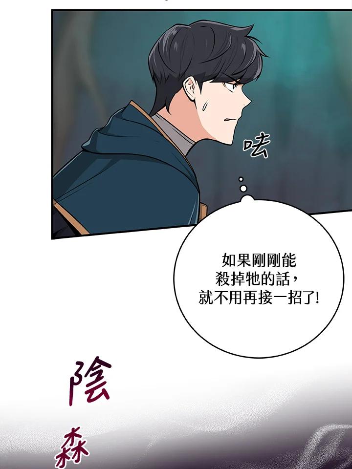 《大魔导士直播中》第9话 第24页