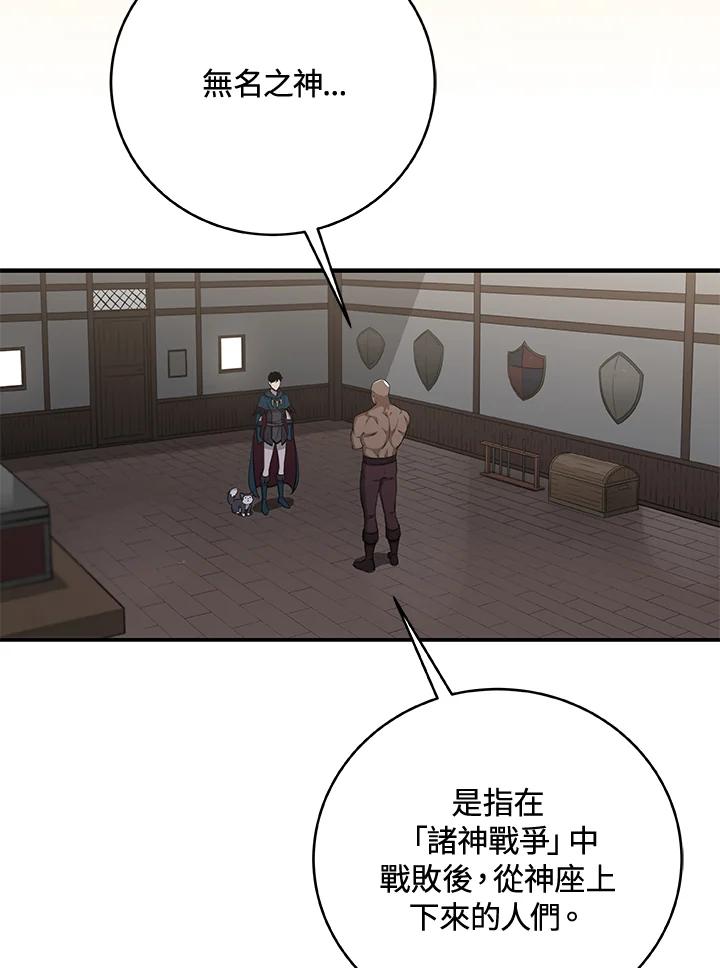 《大魔导士直播中》第9话 第104页