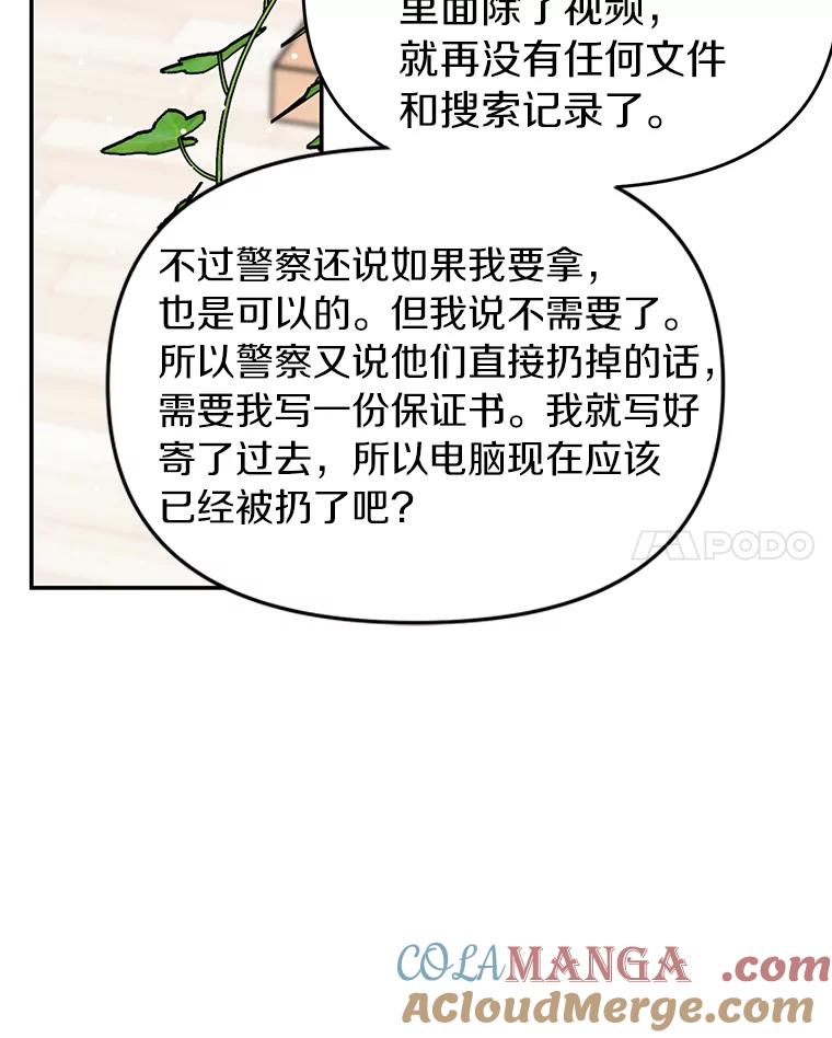 《追查到底》9.那样的哥哥 第33页