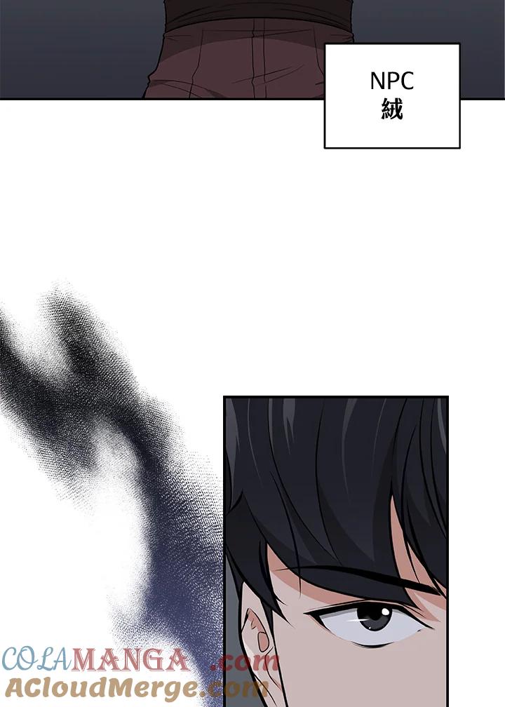 《大魔导士直播中》第9话 第97页