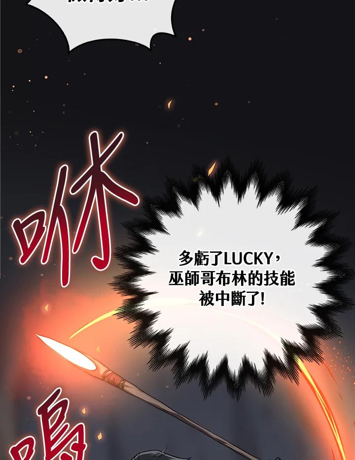 《大魔导士直播中》第9话 第28页